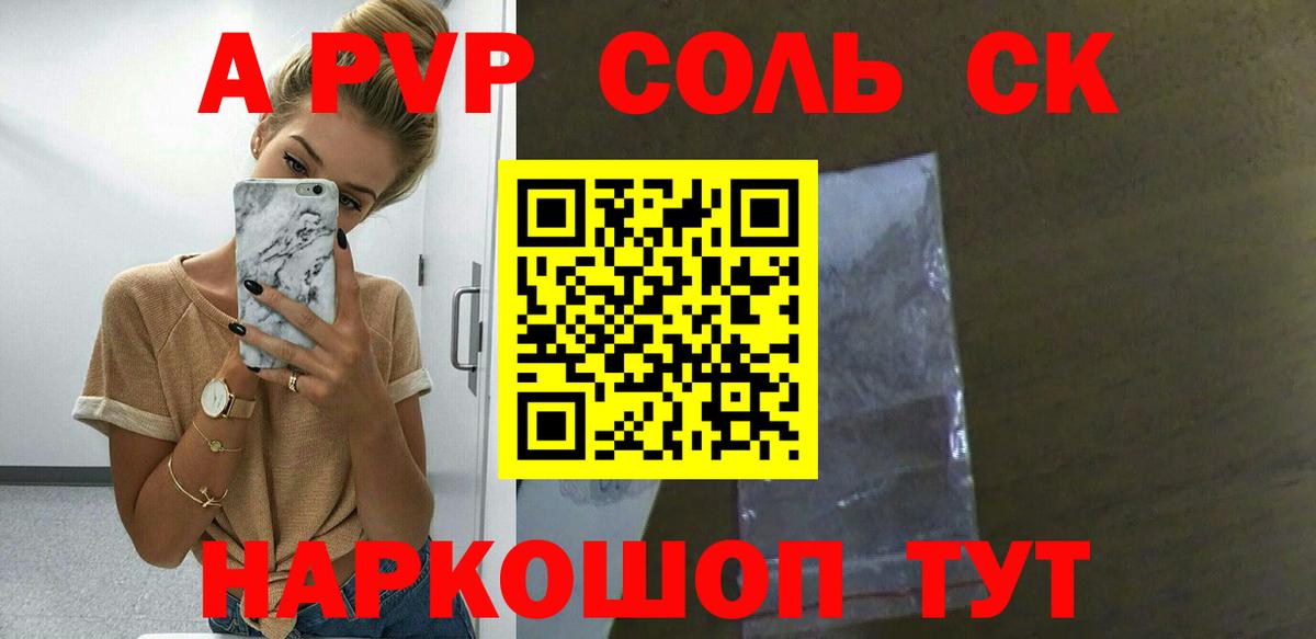 Alpha PVP мука  A-PVP крисы CK  Петрозаводск  А ПВП Соль  Вход с VPN 