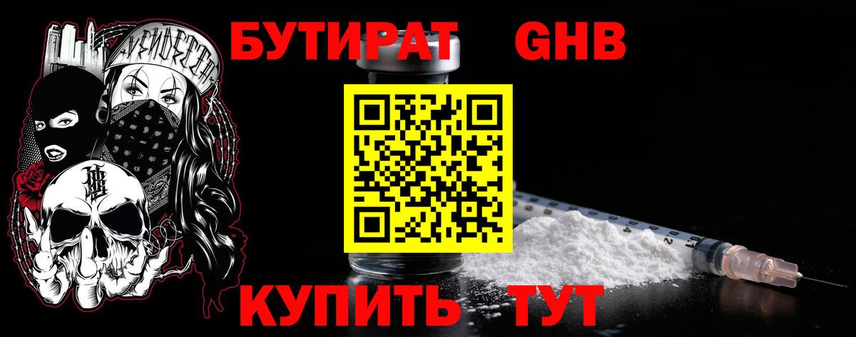 БУТИРАТ 99% Петрозаводск