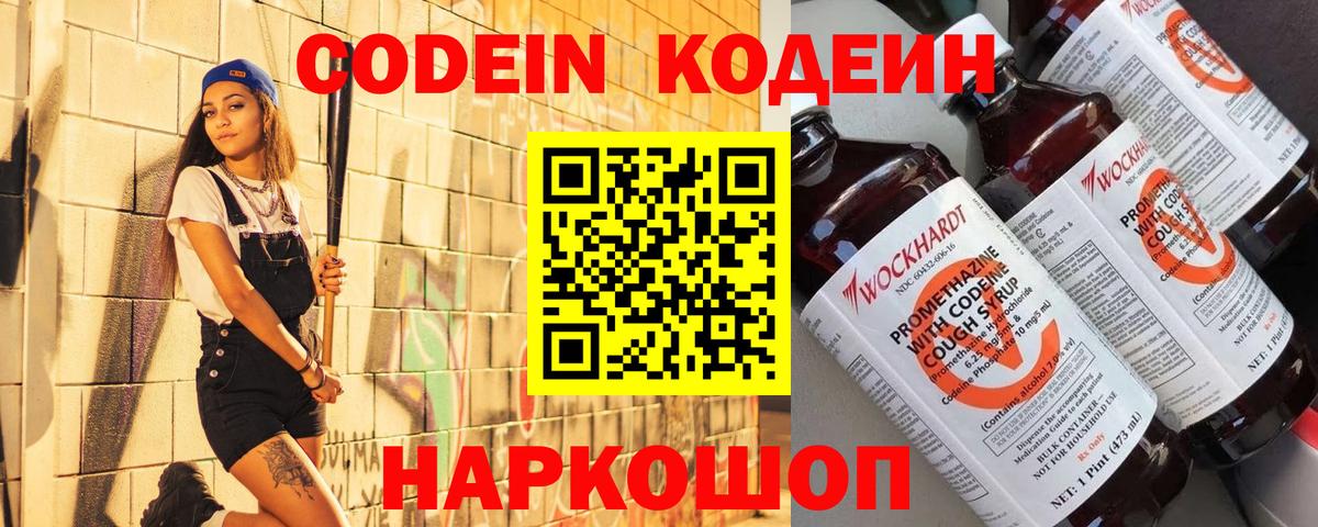 Кодеиновый сироп Lean напиток Lean (лин) Петрозаводск