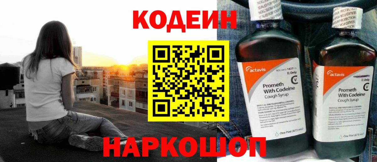 Кодеиновый сироп Lean Purple Drank  Кодеиновый сироп Lean напиток Lean (лин)  Петрозаводск  Вход с VPN 